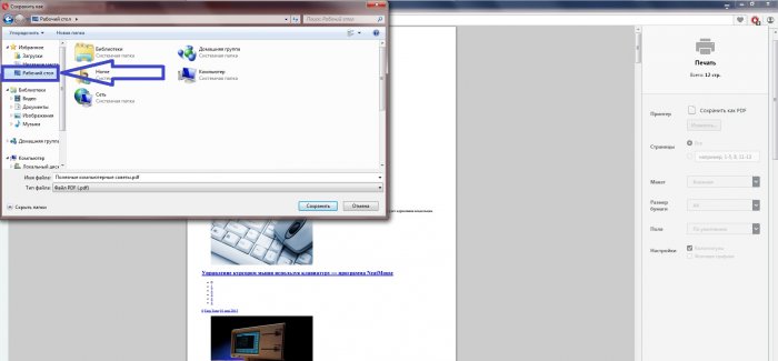 Как сохранить страницу сайта в PDF?