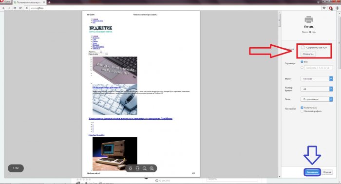 Как сохранить страницу сайта в PDF?