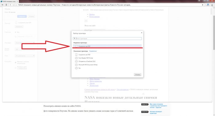 Как сохранить страницу сайта в PDF?