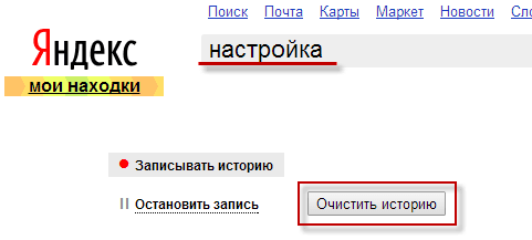 Инструкция по удалению истории в Яндекс браузере