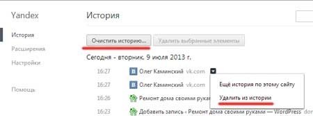 Инструкция по удалению истории в Яндекс браузере