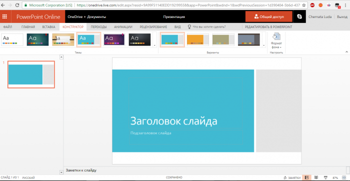 Powerpoint онлайн сделать презентацию бесплатно, сервисы