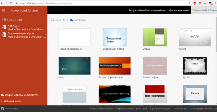 Powerpoint онлайн сделать презентацию бесплатно, сервисы