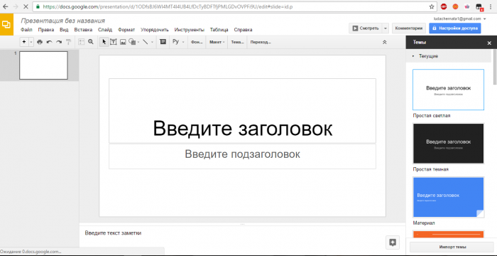 Powerpoint онлайн сделать презентацию бесплатно, сервисы