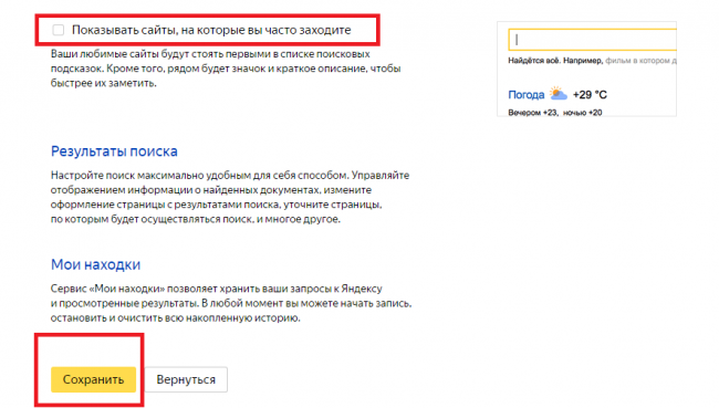 Несколько способов как очистить историю поиска в Яндексе