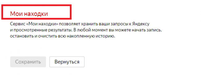 Несколько способов как очистить историю поиска в Яндексе