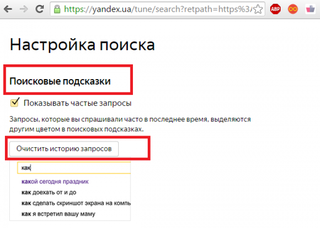 Несколько способов как очистить историю поиска в Яндексе