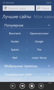 "Лучшие сайты" в UC Browser для Windows Phone