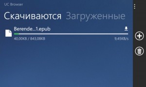 UC Browser для Windows Phone. Загрузка файла