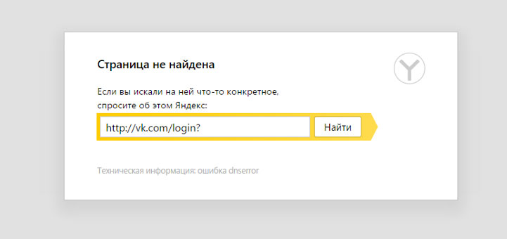 Фото ошибки connectionfailure в Яндекс браузере
