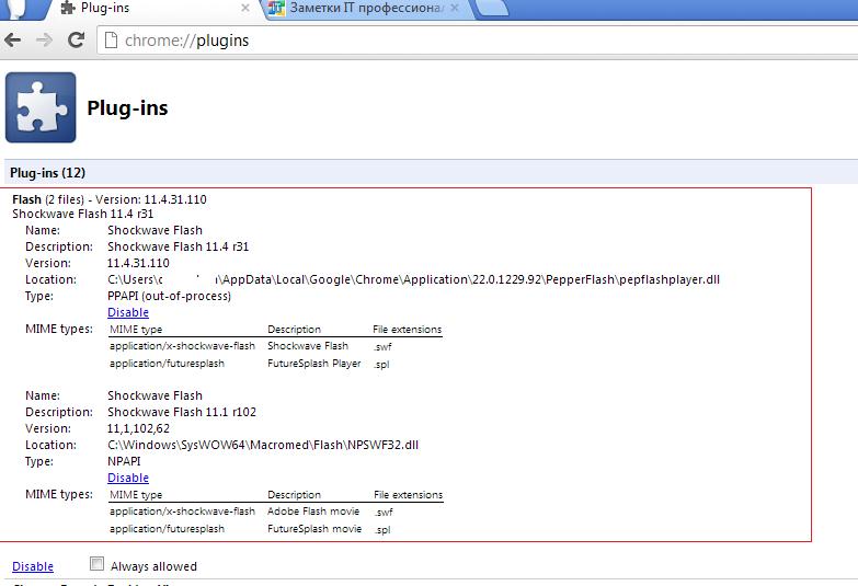 Версии flash в chrome