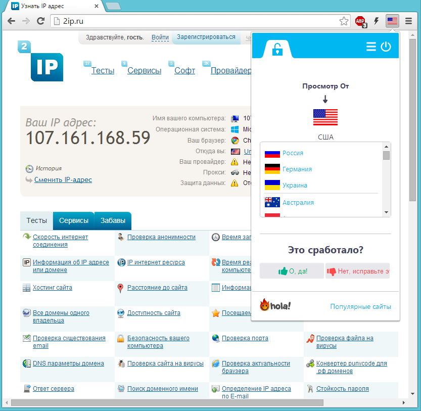 Анонимайзер Hola в виде расширения для браузера