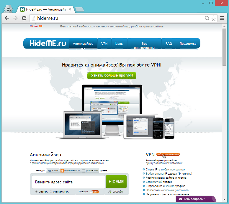 Веб-анонимайзер HideME.ru