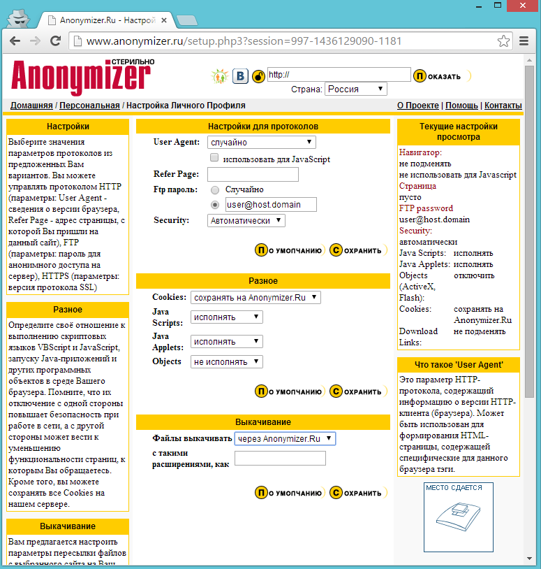 Веб-анонимайзер Anonymizer.ru