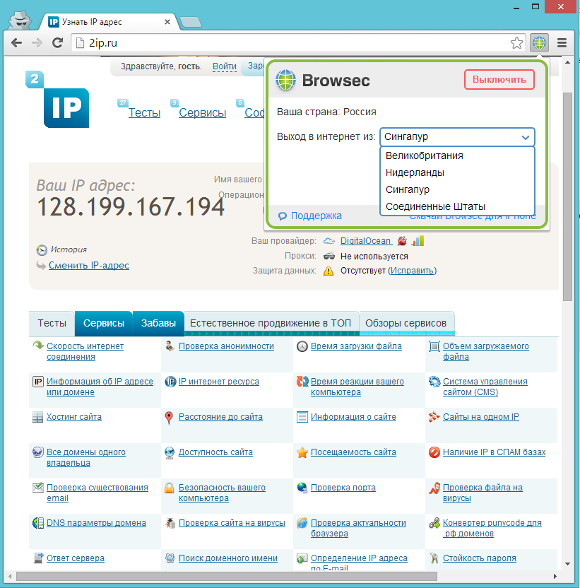 Работа анонимайзера-расширения Browsec