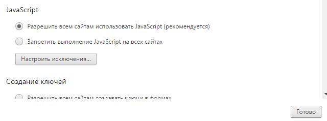 запретить javascript