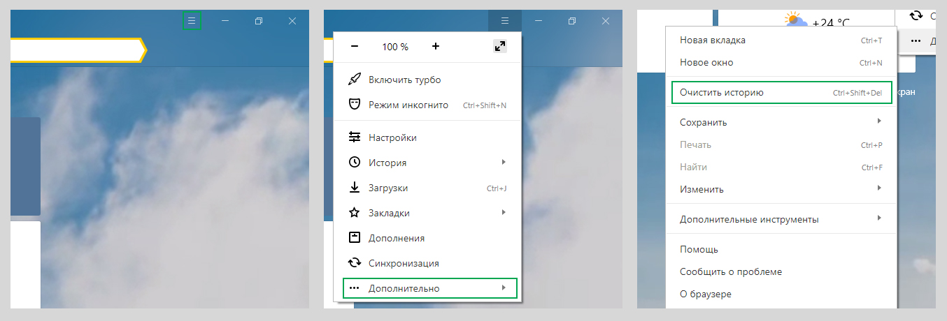 как очистить кэш в яндекс браузере 
