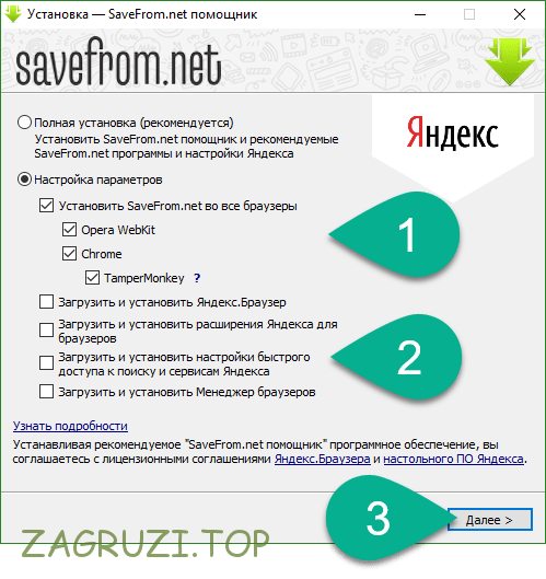 Отключение ненужного ПО при установке Savefrom.net