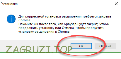 Просьба о закрытии Chrome