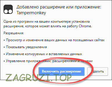 Включение расширения