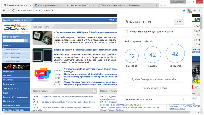 «Рекламоотвод» активируется по умолчанию и мастерски режет любые типа баннеров. Предусмотрена возможность ручной блокировки веб-элементов и настройки фильтров для конкретных сайтов