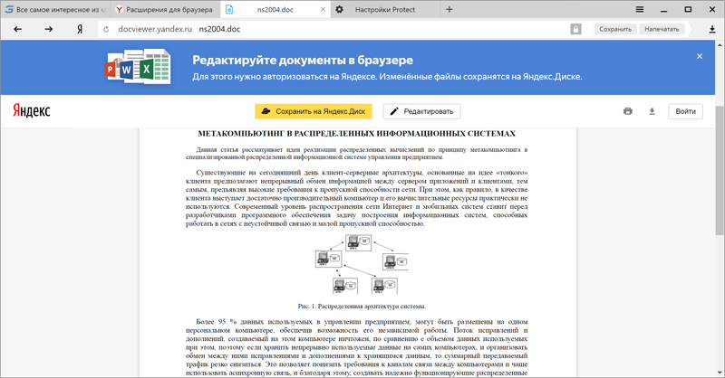 Предусмотрена возможность просмотра и редактирования документов в окне браузера