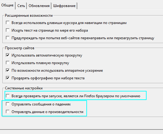 firefox настройки, ускорение загрузки браузера