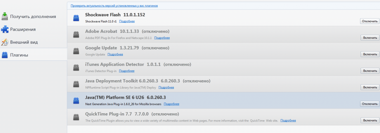 отключение плагинов firefox