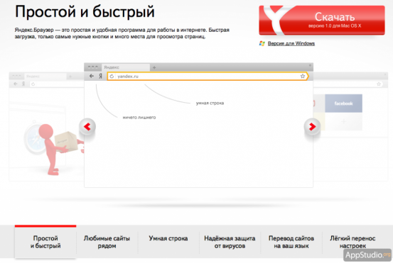 Яндекс.Браузер для Mac OS X