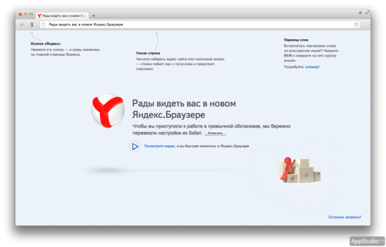 Яндекс.Браузер для Mac OS X