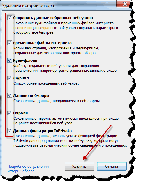 kak-ochistit-kesh-kak-pochistit-kuki-v-internet-explorer-1