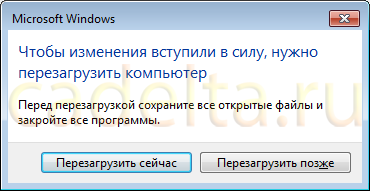 Рис. 15. Подтверждение перезагрузки компьютера.