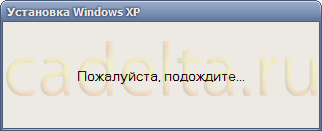 Рис. 4. Окно ожидания.