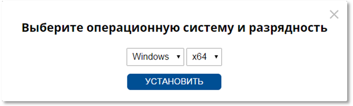 Рисунок 2. Окно для выбора ОС и разрядности