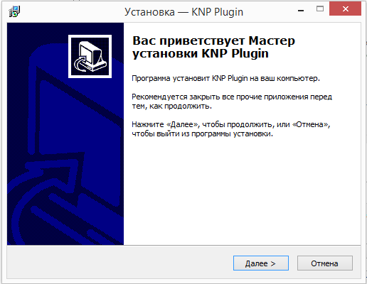 Рисунок 6. Мастер установки Плагина