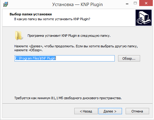 Рисунок 7. Выбор пути установки Плагина