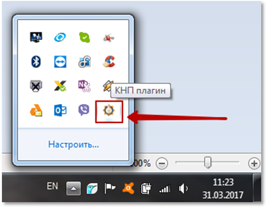 Рисунок 11. КНП плагин в трее