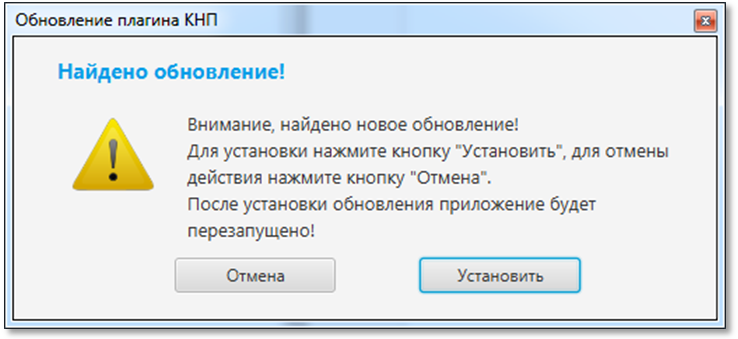 Рисунок 13. Окно «Обновление плагина КНП»