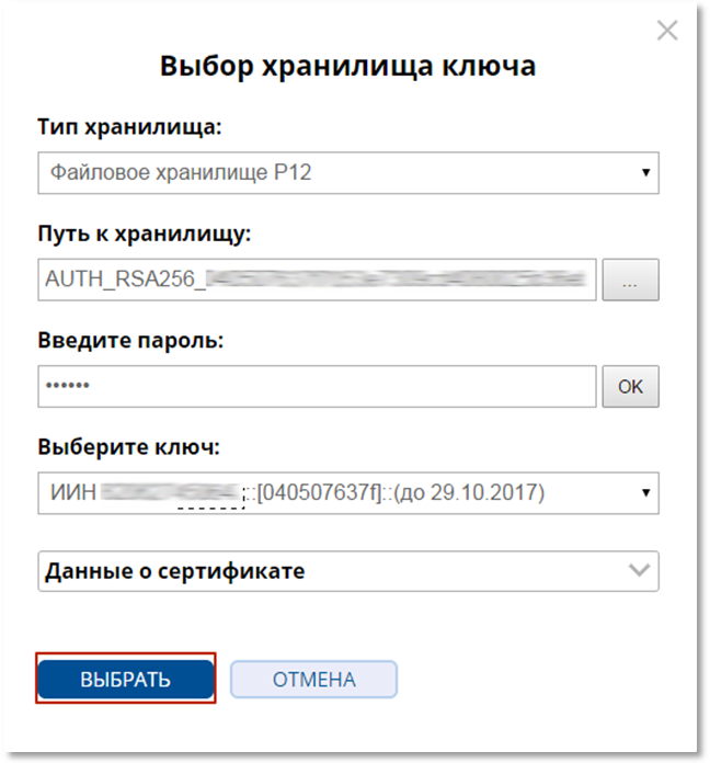 Рисунок 21. Окно выбора хранилища ключа