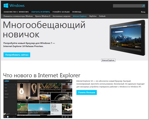 Скачать бесплатно Internet Explorer