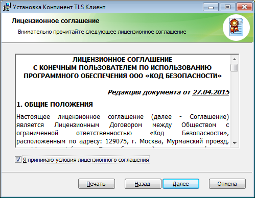 kontinent-tls-client-2