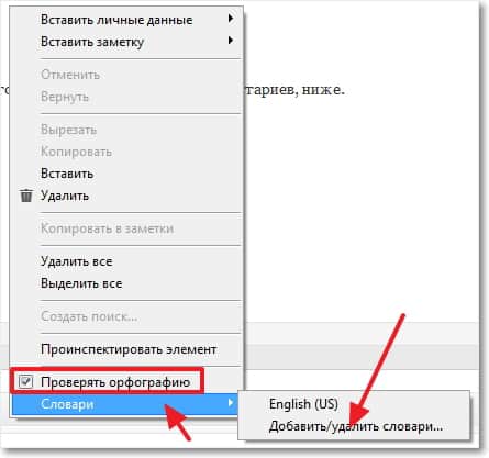 Как добавить проверку русского и украинского языка в Опере