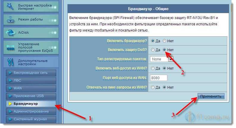 Отключаем DoS защиту на маршрутизаторе Asus
