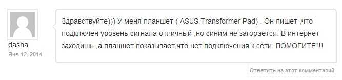 Планшет к беспроводной сети подключен но без интернета