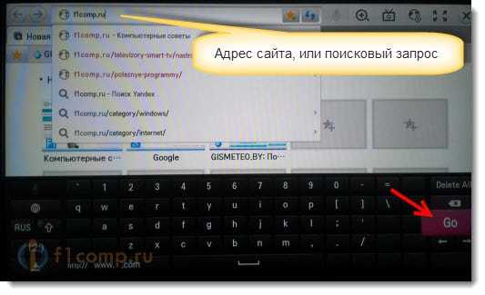 Открываем сайт на телевизоре LG
