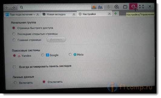 Настройки браузера в LG