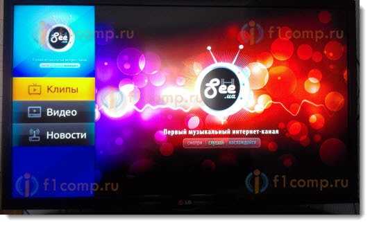 SEE.ua в SMART TV для просмотра музыкальных клипов