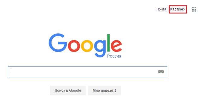 Google Картинки.