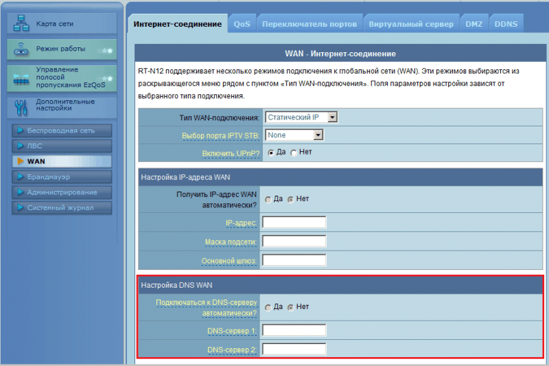 Изменение DNS на роутере.