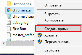 Создание ярлыка.